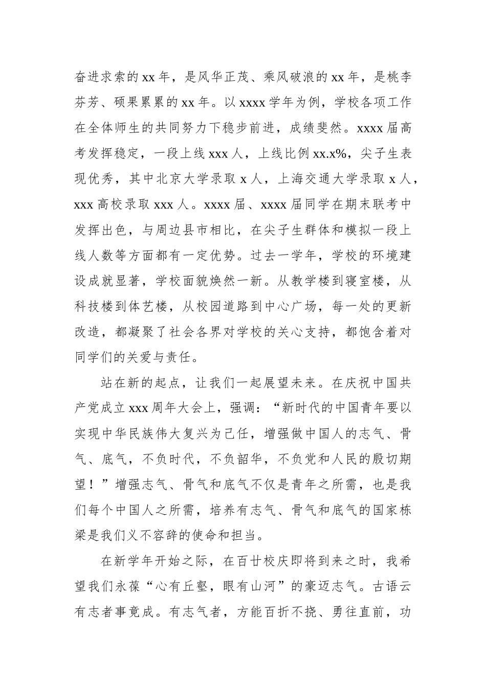 在秋季开学典礼暨教师节庆祝大会上的讲话材料汇编（8篇）_第3页