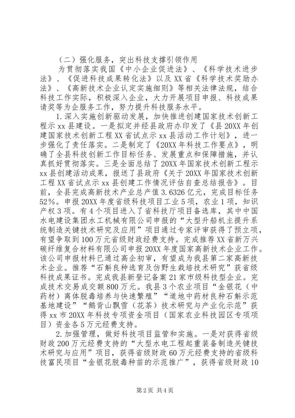 乡镇科技局年度依法治县工作总结_第2页