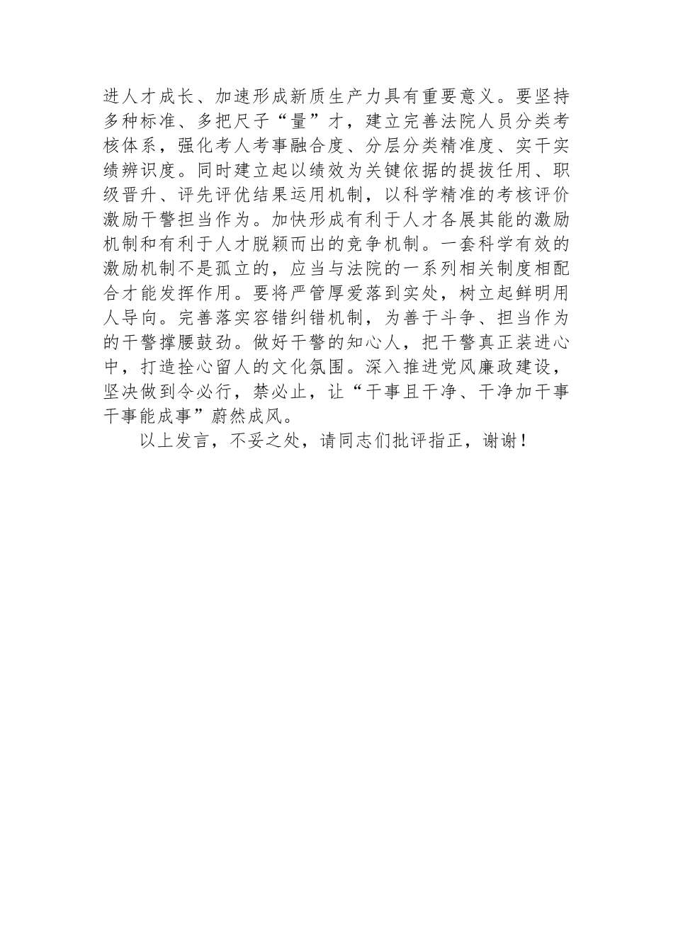 在区法院党组理论学习中心组人才工作专题学习研讨交流会上的发言_第3页