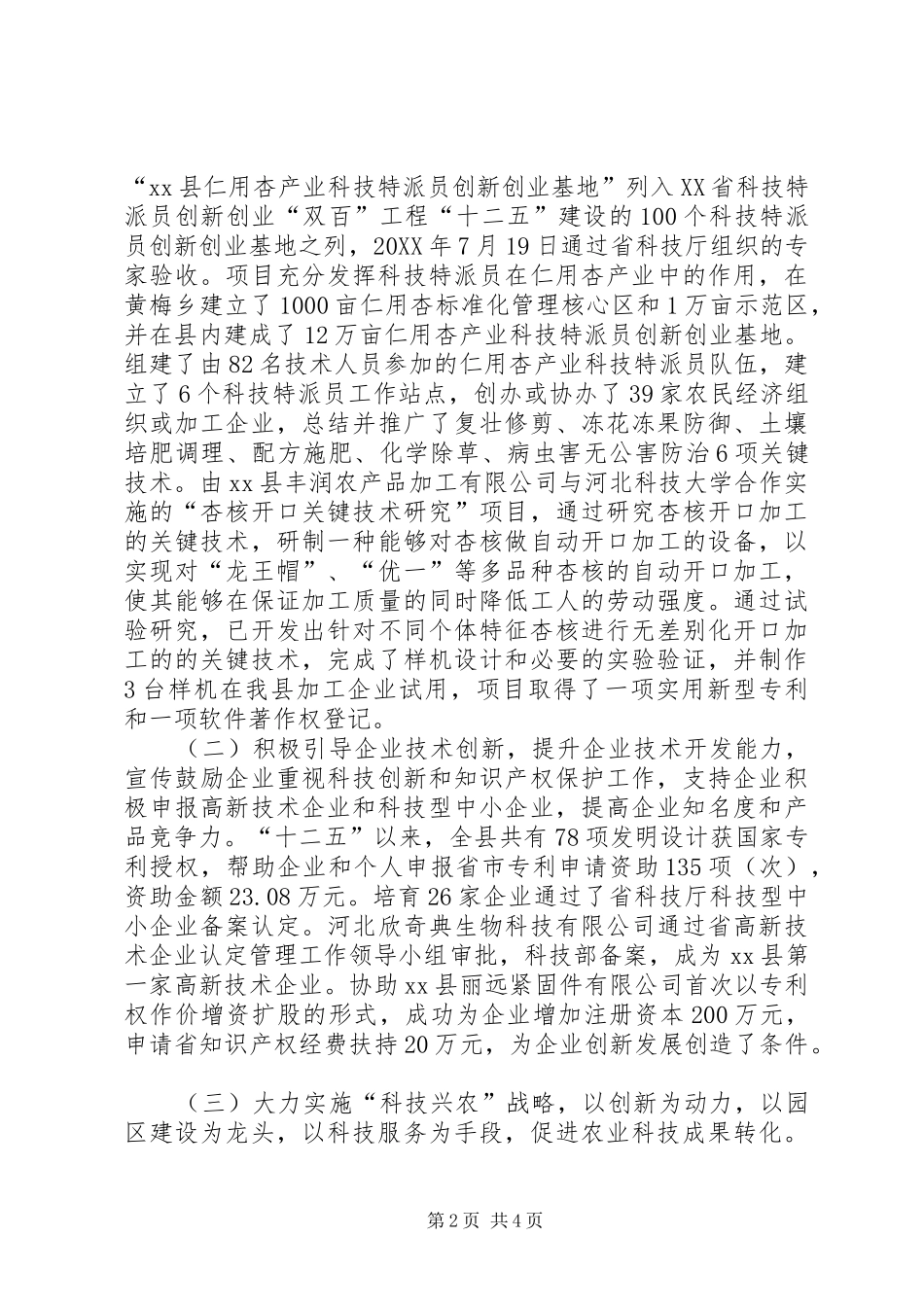 乡镇科技局十二五重点工作总结_第2页