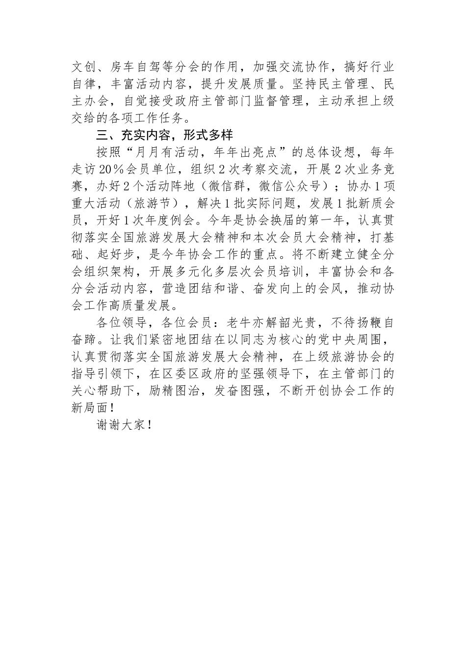 在区旅游协会全体会议上的讲话_第2页