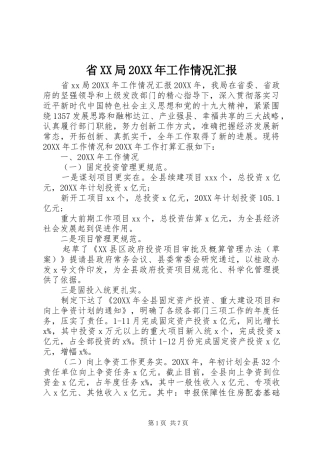 省局工作情况汇报