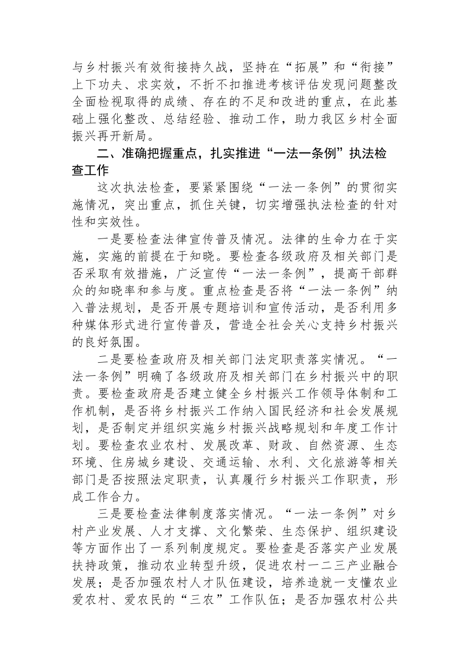 在区人大常委会关于开展“一法一条例”执法检查动员会上的讲话_第3页