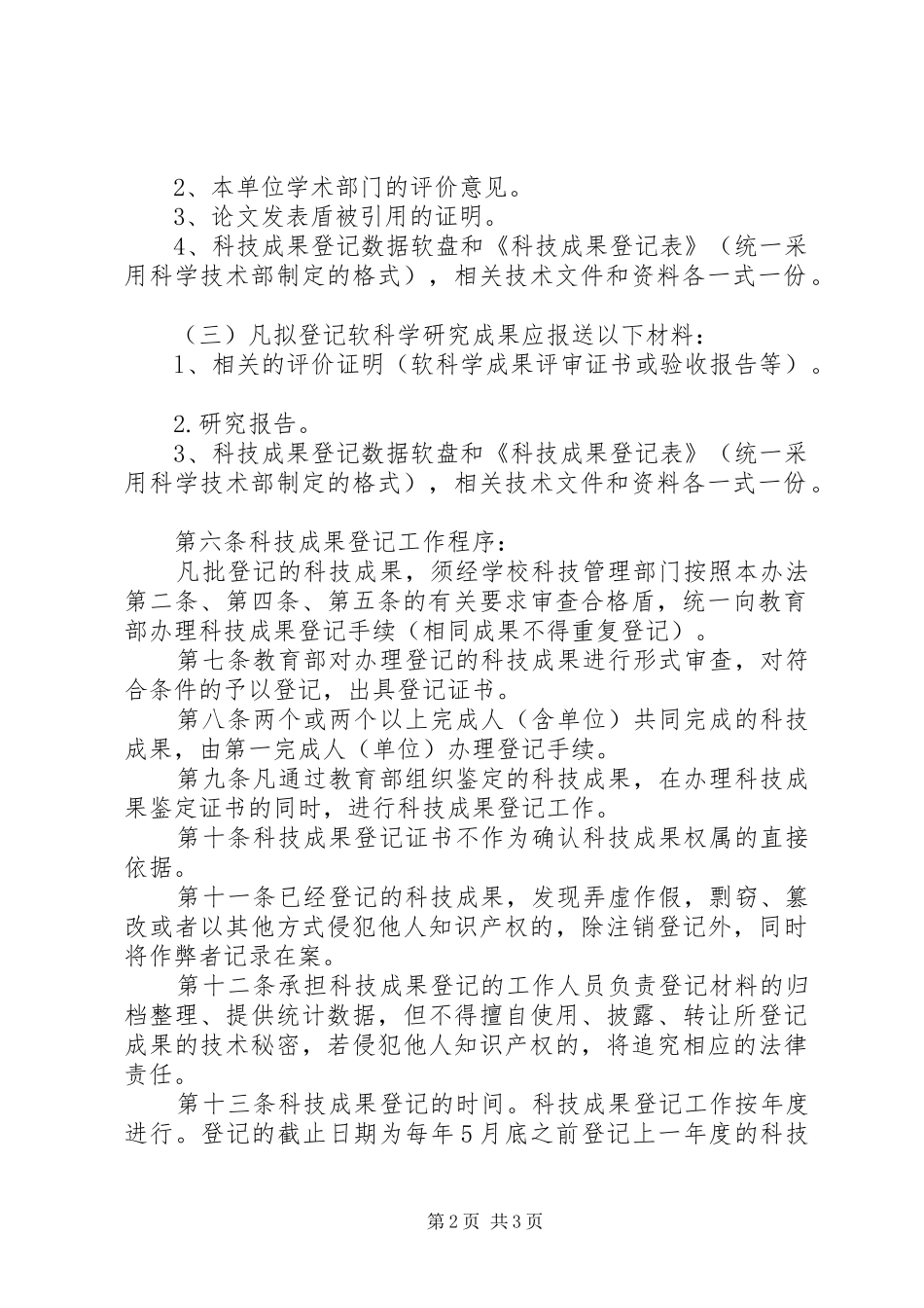 省科技成果登记实施细则试行_第2页