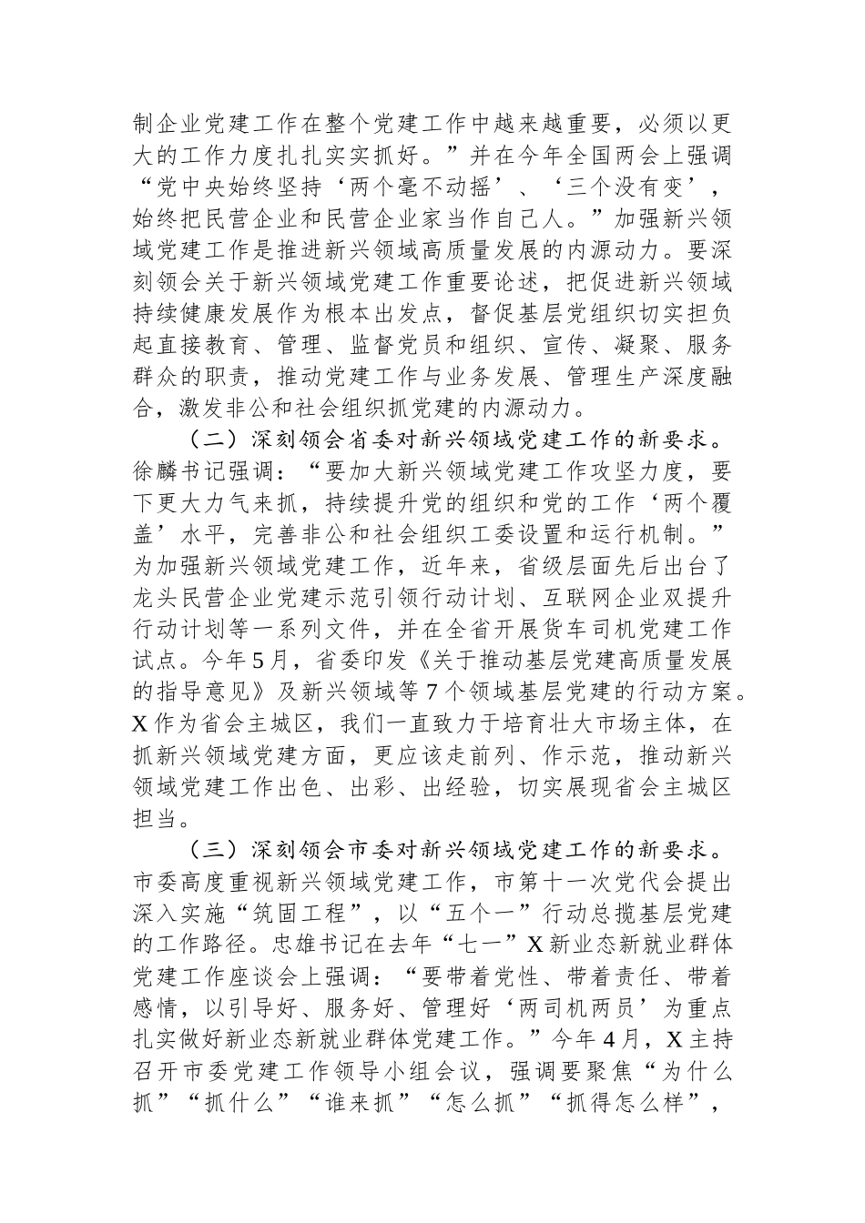 在区委党建工作领导小组会议上的讲话提纲_第2页