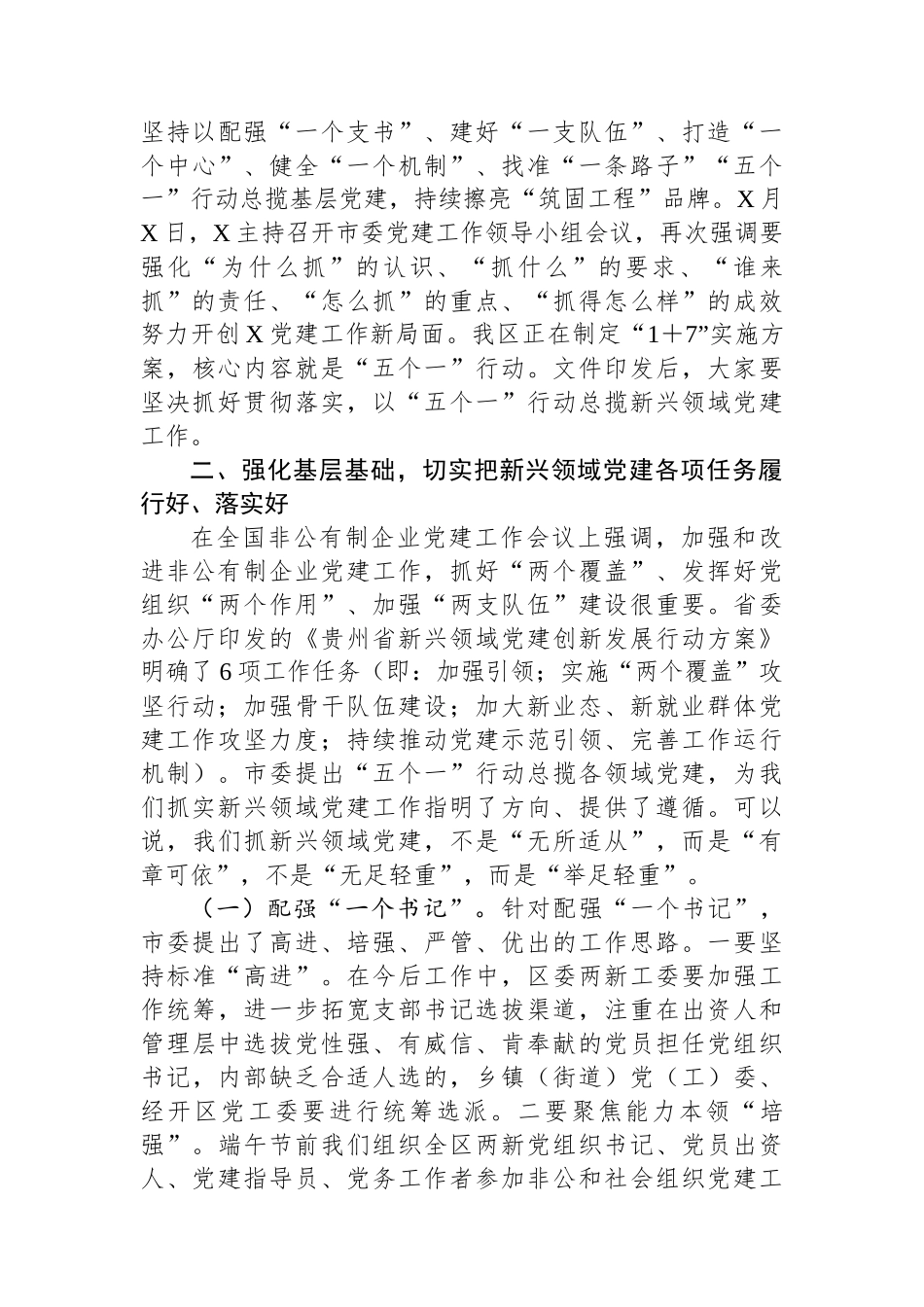 在区委党建工作领导小组会议上的讲话提纲_第3页