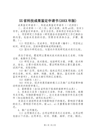 省科技成果鉴定申请书版