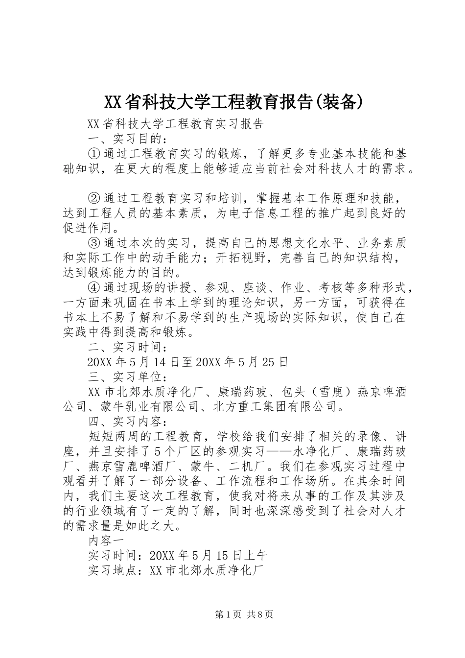 省科技大学工程教育报告装备_第1页
