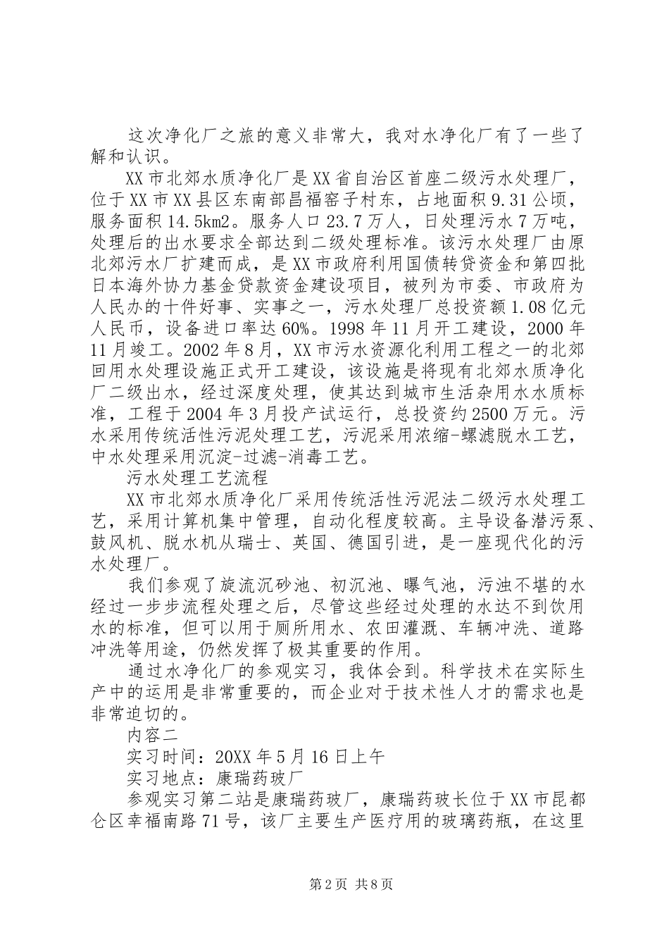 省科技大学工程教育报告装备_第2页