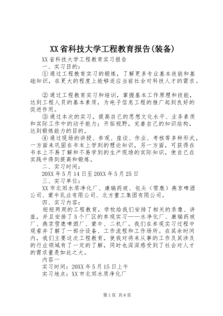 省科技大学工程教育报告装备