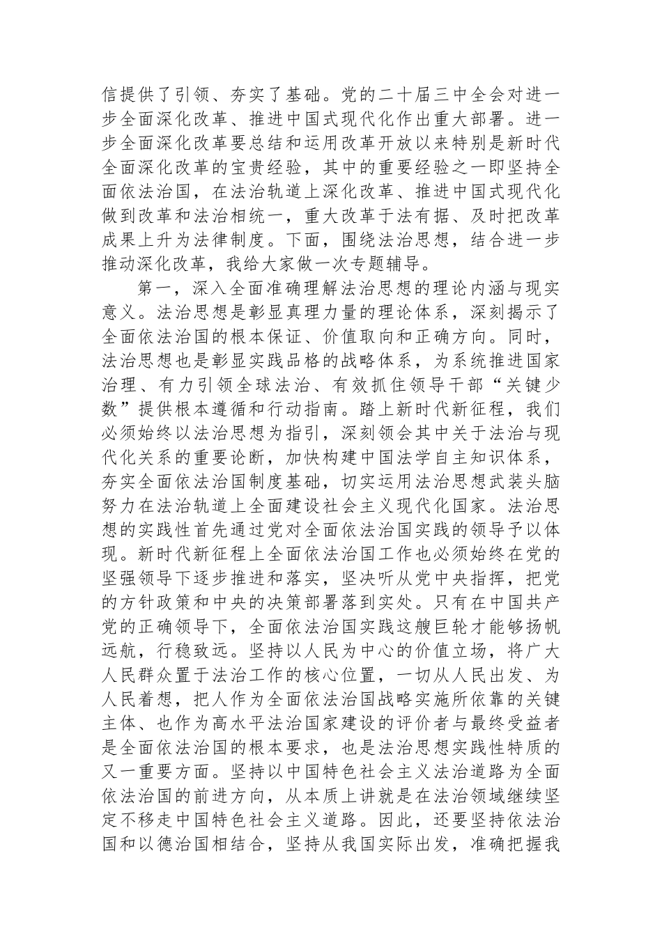 在区委理论学习中心组2024年第三季度集中学习研讨会上的主持词（法治建设）_第2页