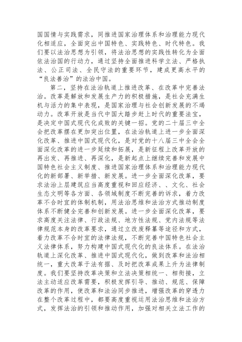 在区委理论学习中心组2024年第三季度集中学习研讨会上的主持词（法治建设）_第3页