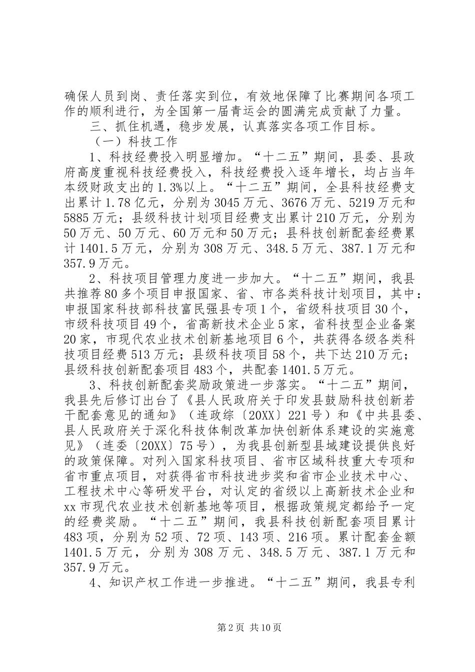 乡镇科技文体局十二五工作总结范文_第2页