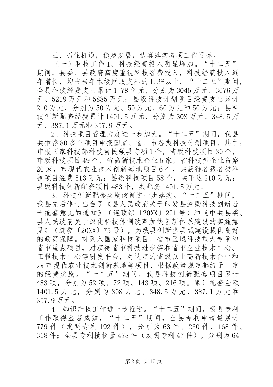 乡镇科技文体局十二五工作总结及规划思路_第2页