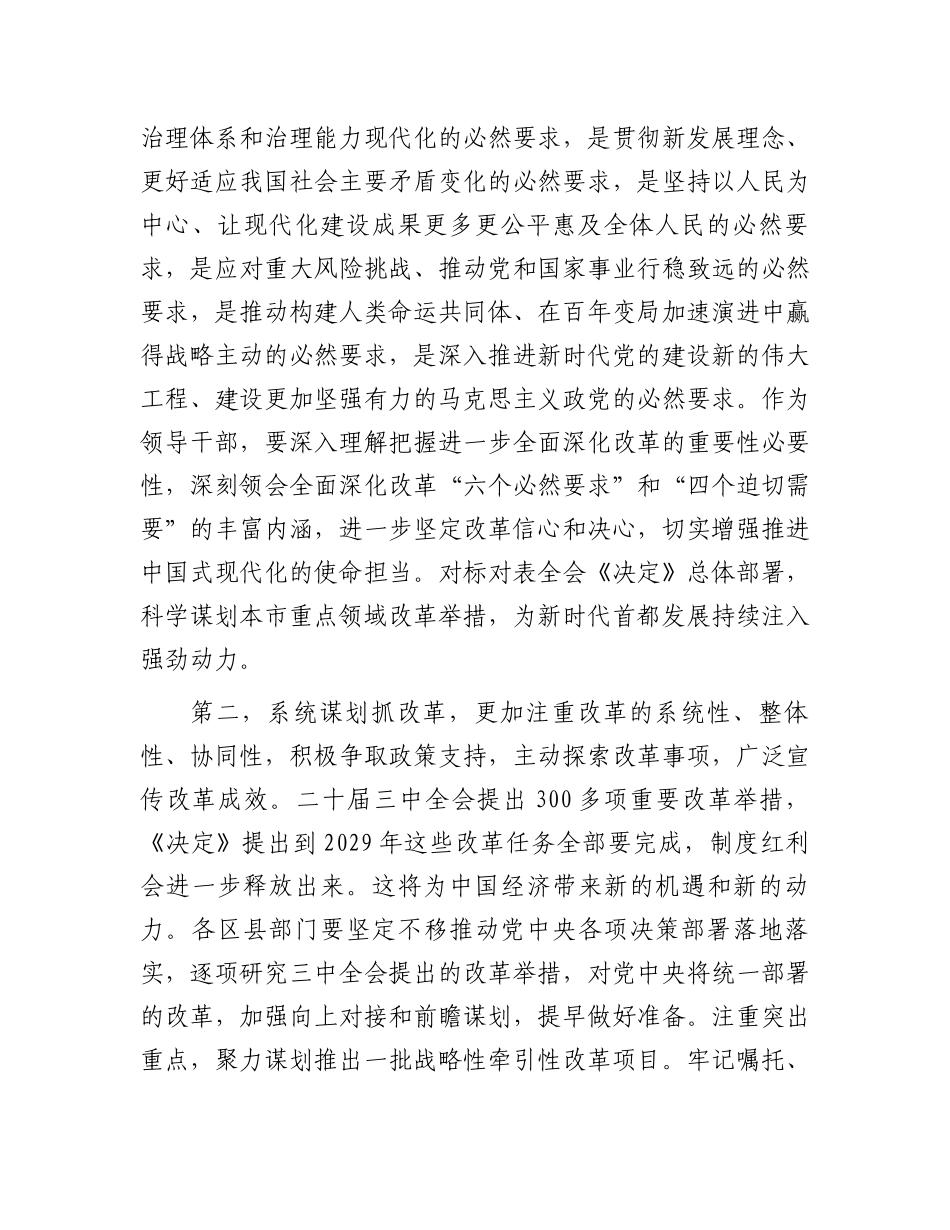 在区县党委书记座谈会上的讲话提纲_第2页