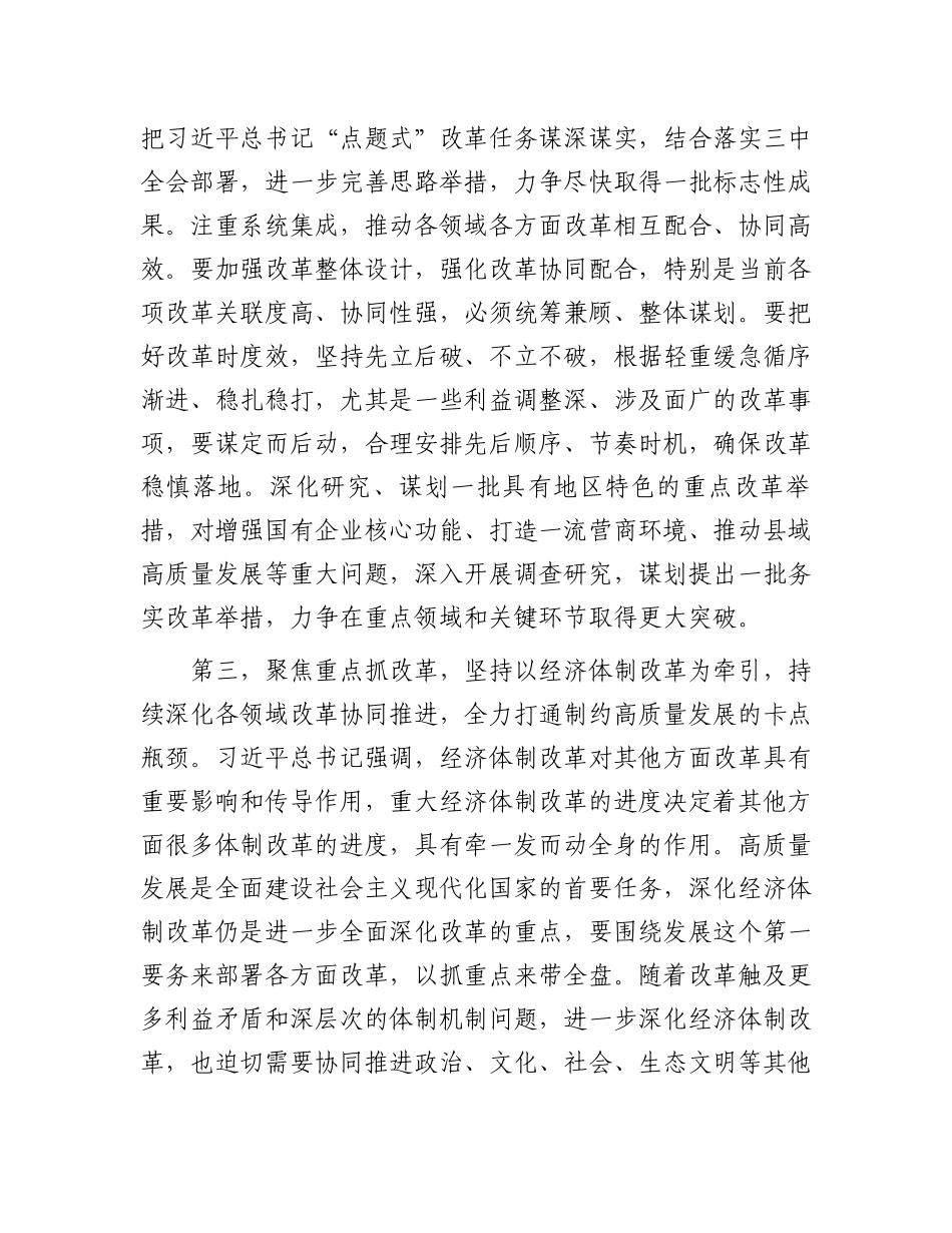 在区县党委书记座谈会上的讲话提纲_第3页