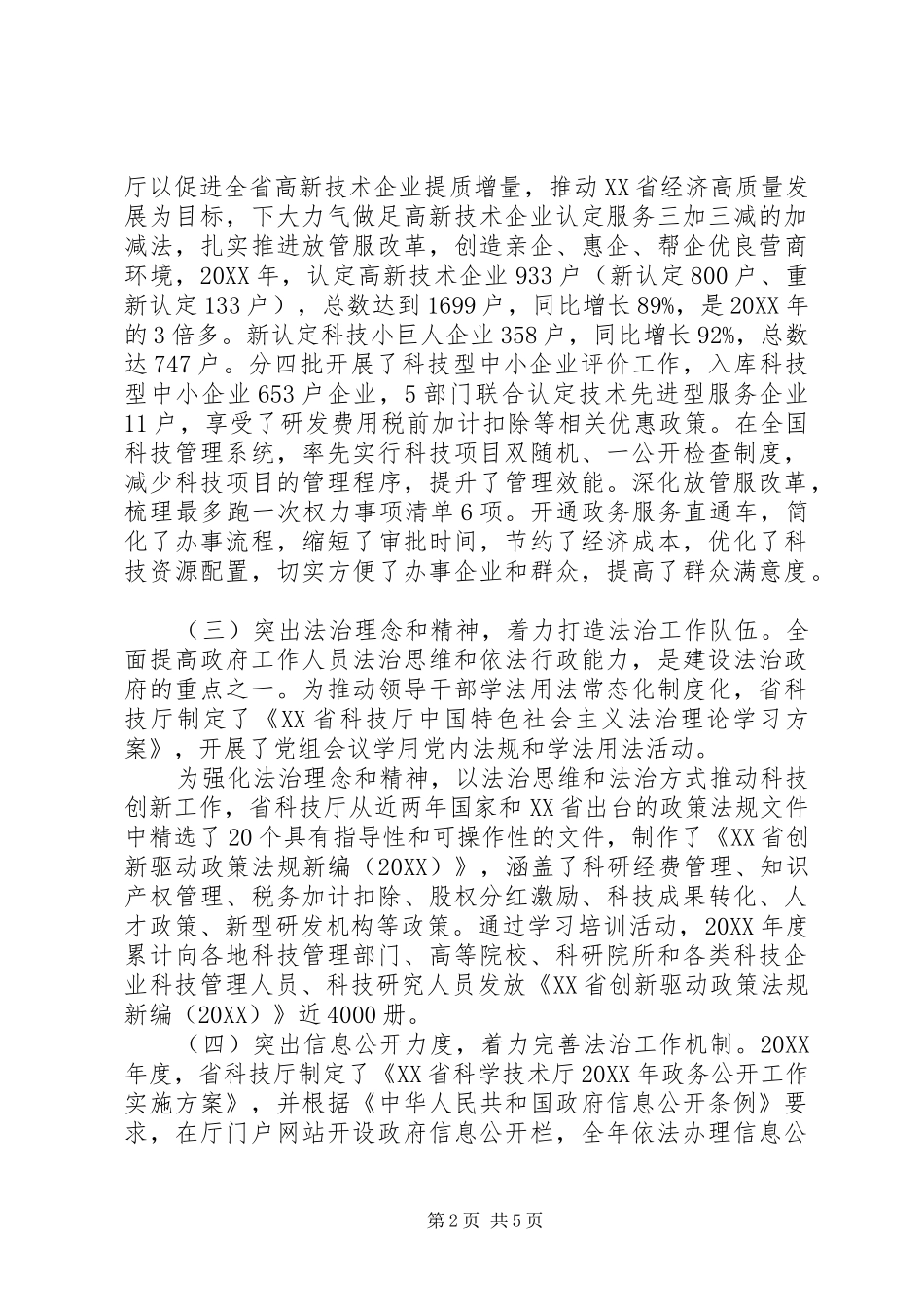 省科技厅年度法治政府建设工作报告_第2页