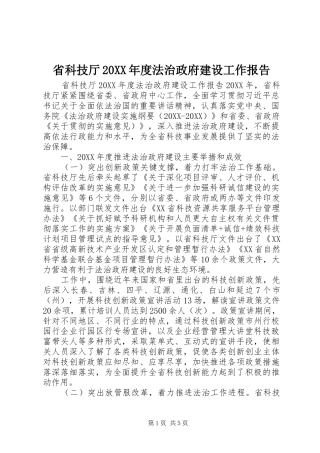 省科技厅年度法治政府建设工作报告