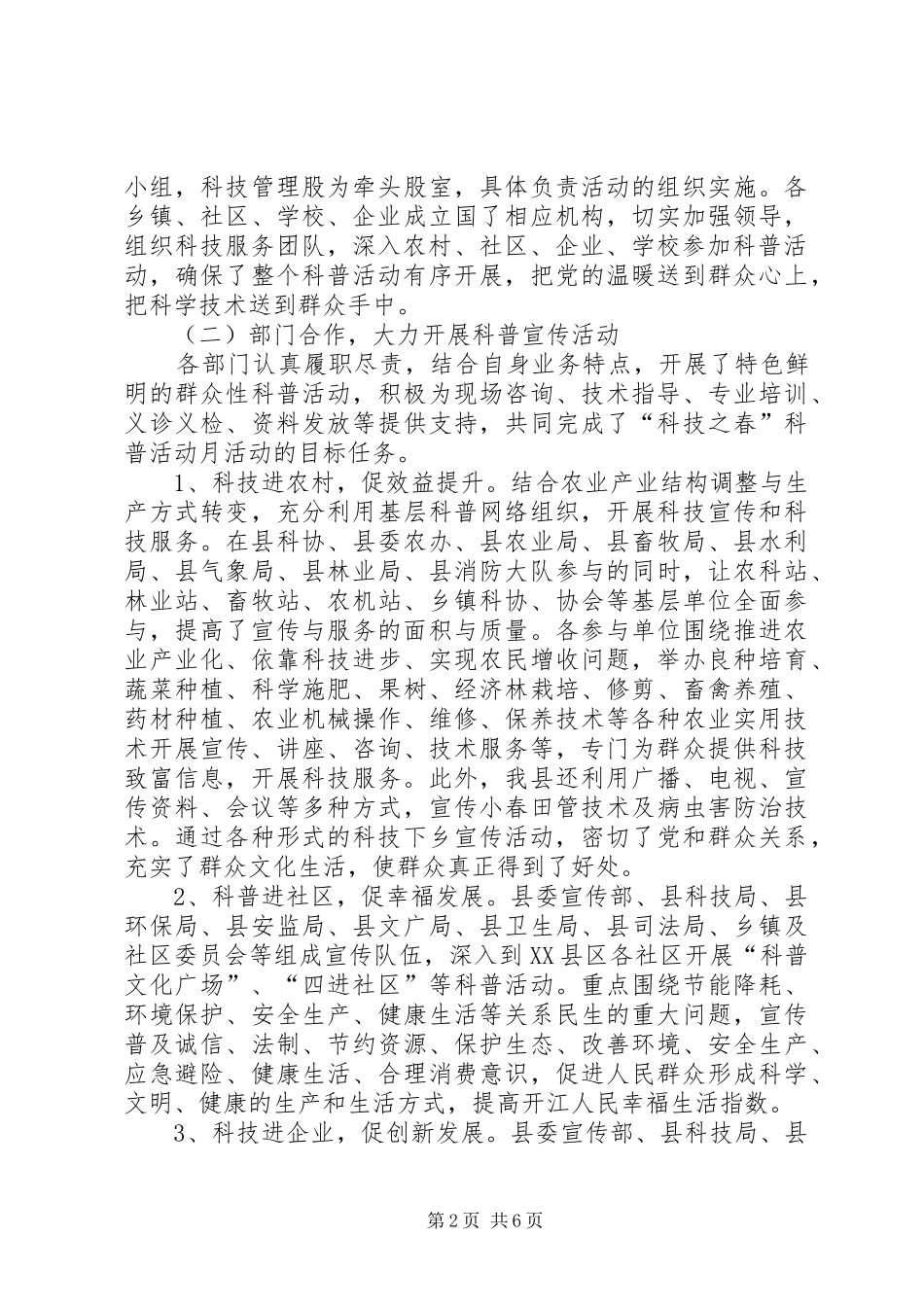 乡镇科技之春科普活动月工作总结_第2页