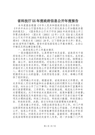 省科技厅年度政府信息公开年度报告