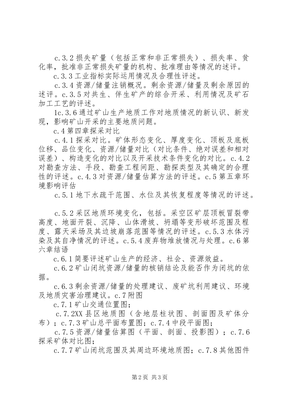 省矿山闭坑地质报告编写提纲_第2页
