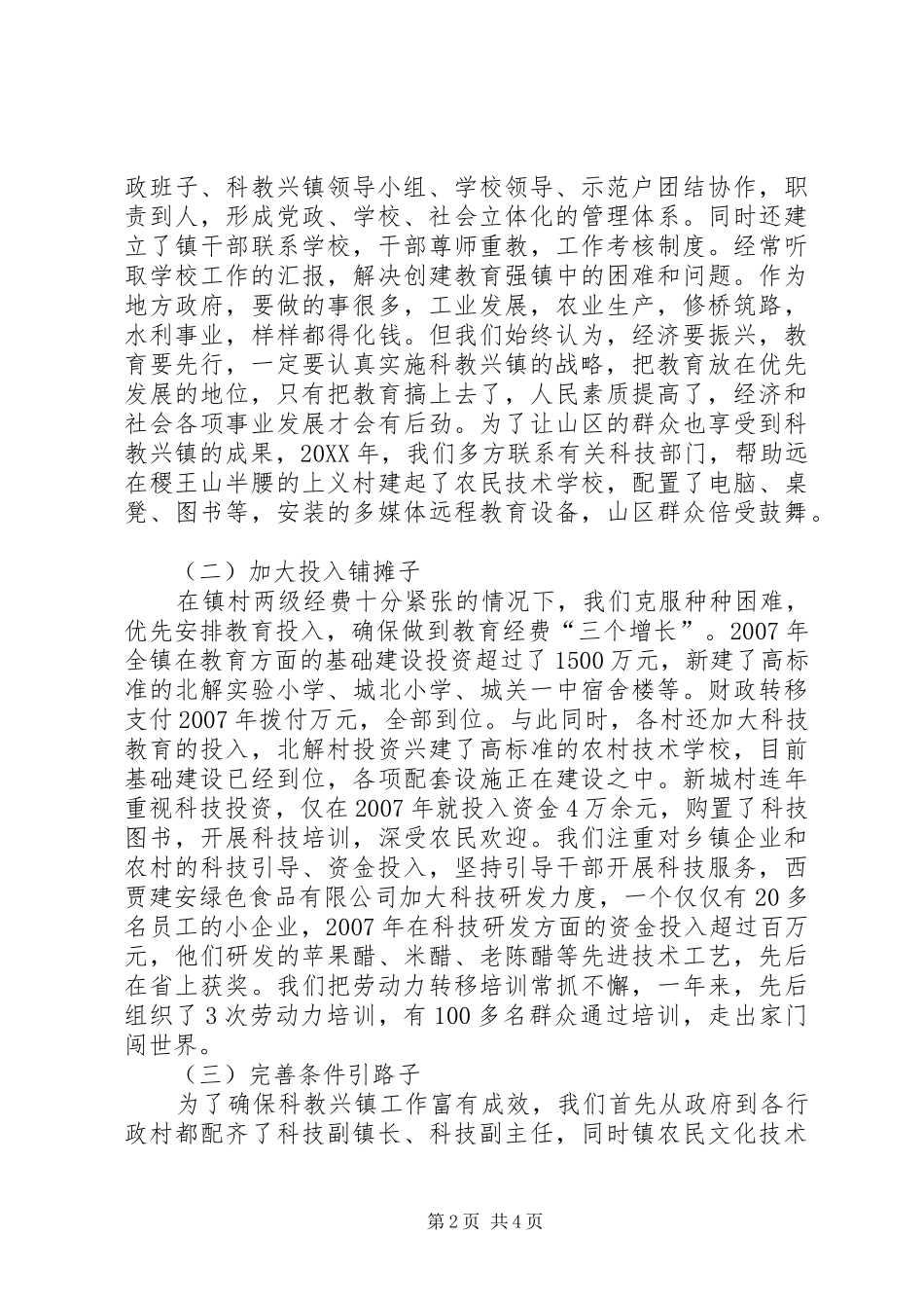 乡镇科教兴镇工作汇报_第2页