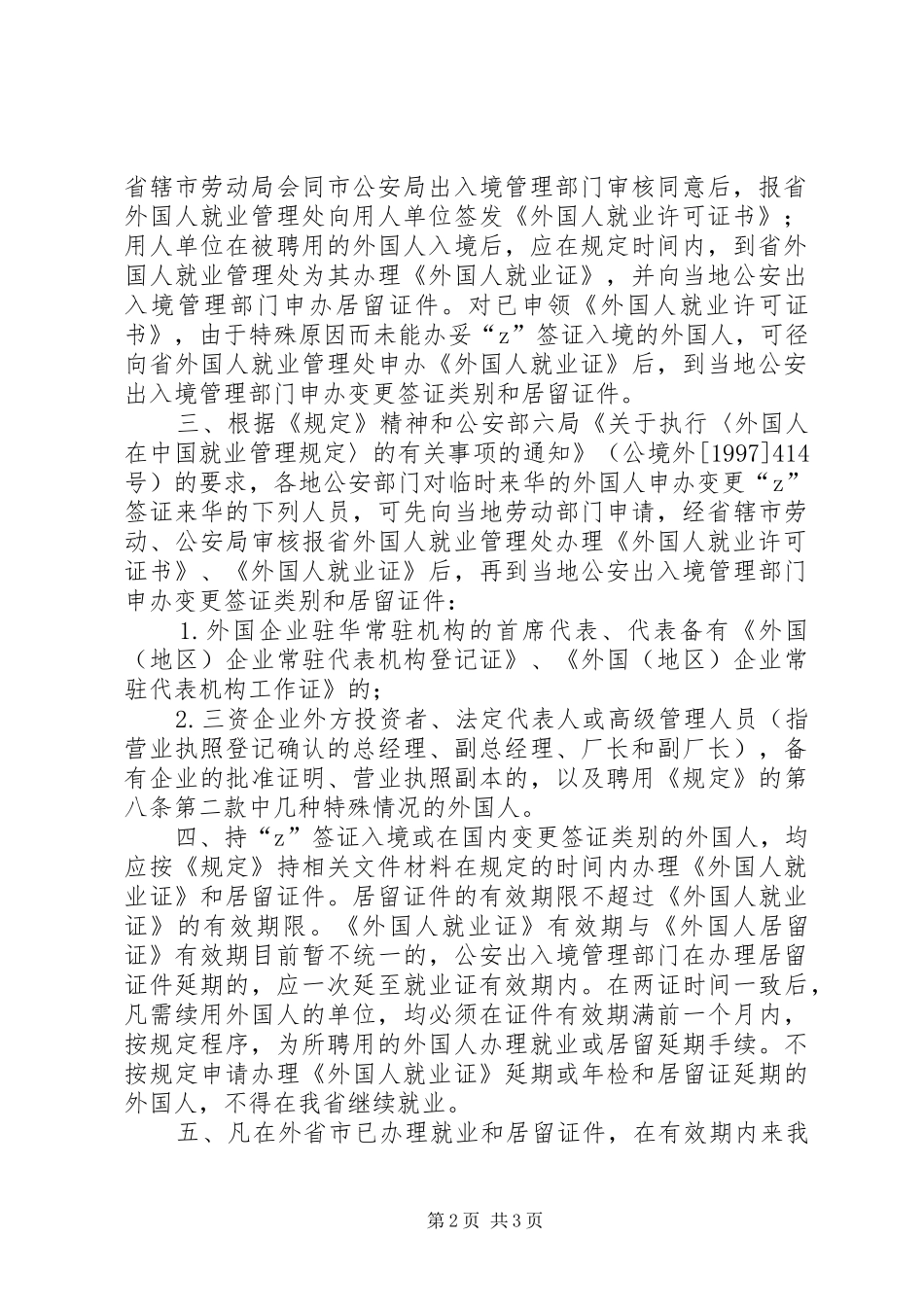省劳动保障厅关于贯彻落实就业服务与就业管理规定有关工精_第2页