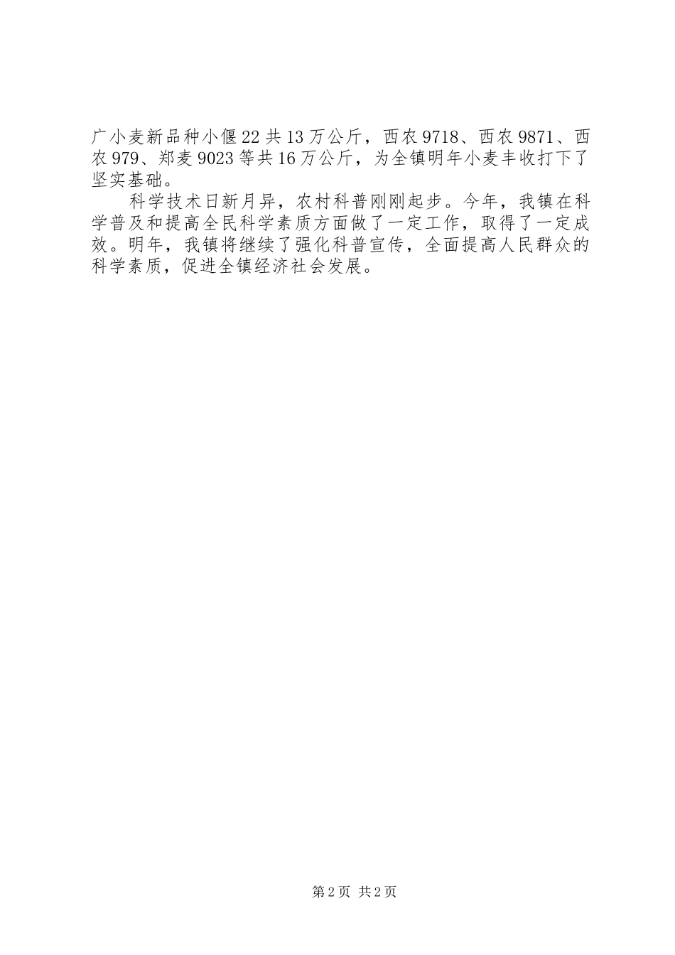 乡镇科普工作总结_第2页