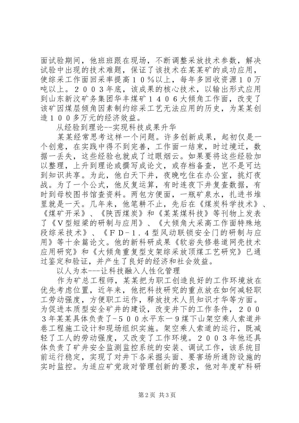 省劳动模范矿总工程师的事迹_第2页
