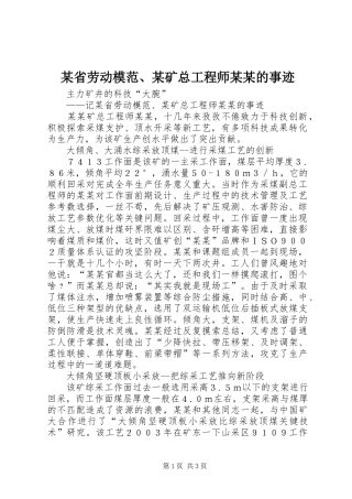 省劳动模范矿总工程师的事迹