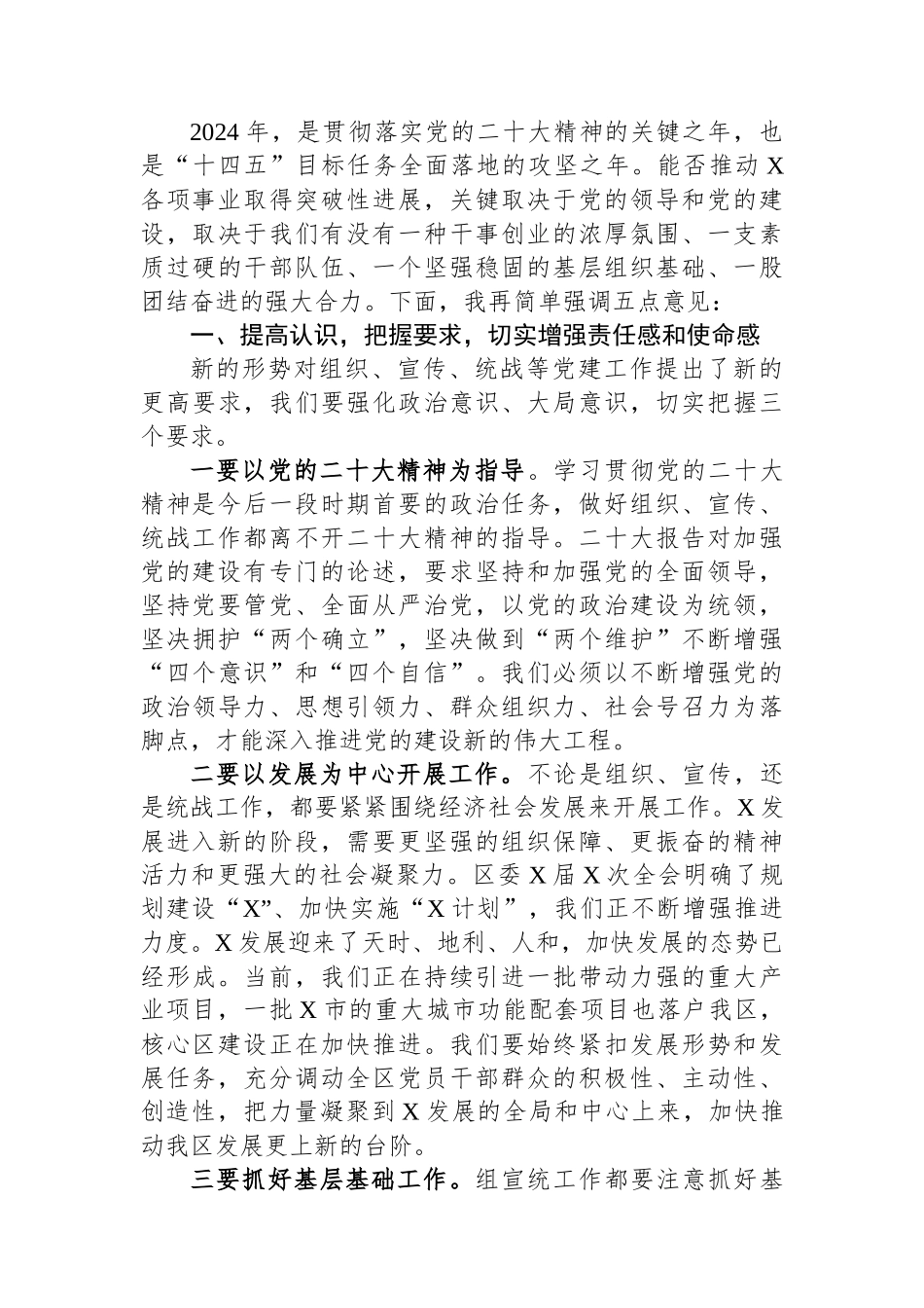 在全区2024年度党建工作会议上的讲话_第2页