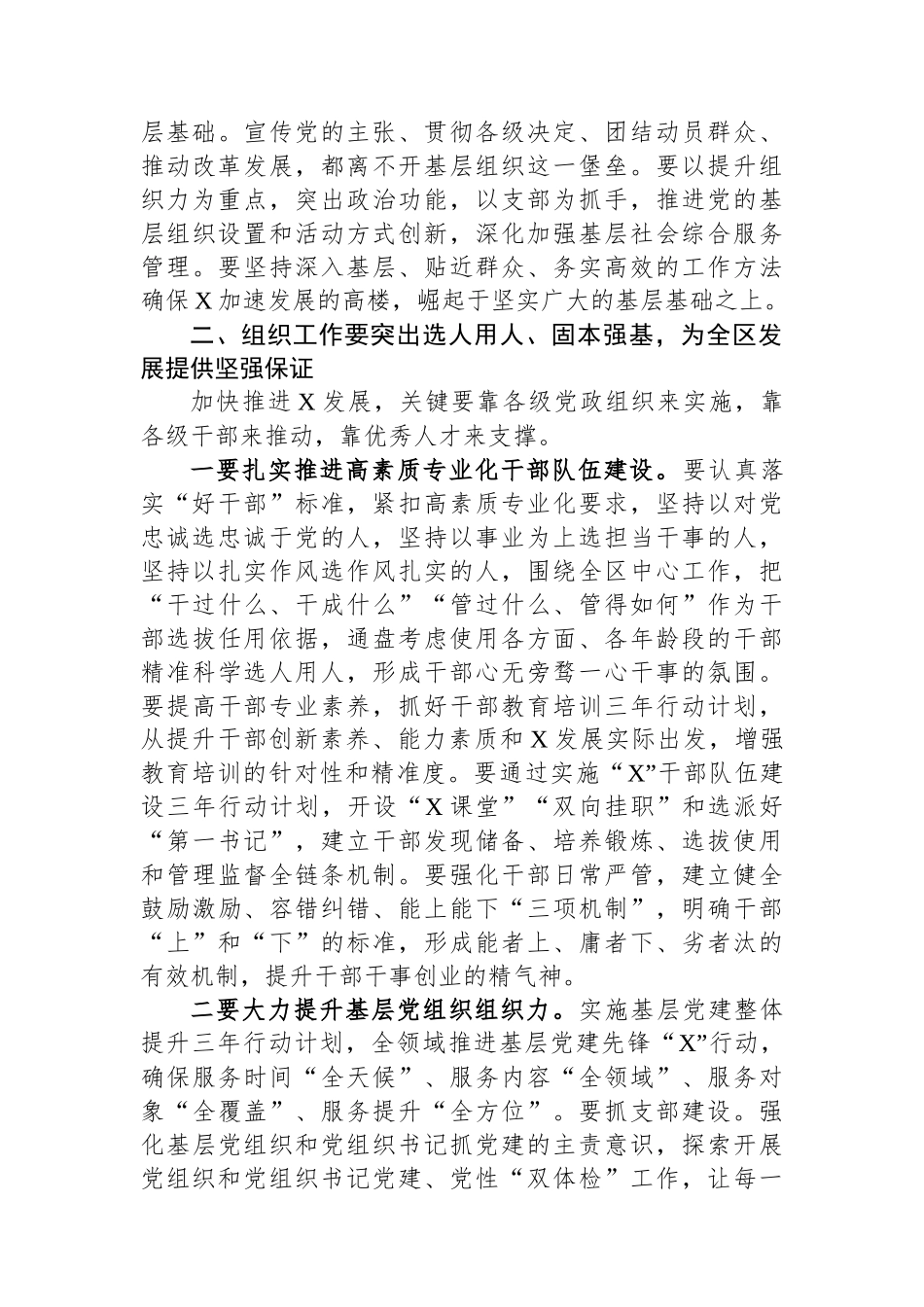 在全区2024年度党建工作会议上的讲话_第3页