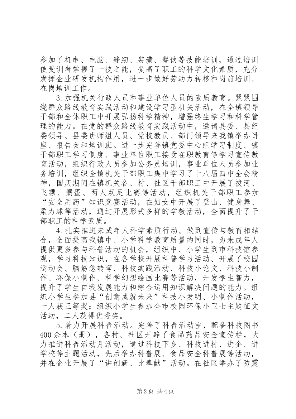 乡镇科普教育年度工作总结_第2页
