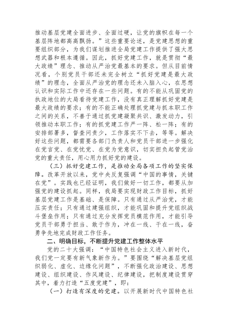 在全区财政系统党建工作推进会上的讲话_第2页