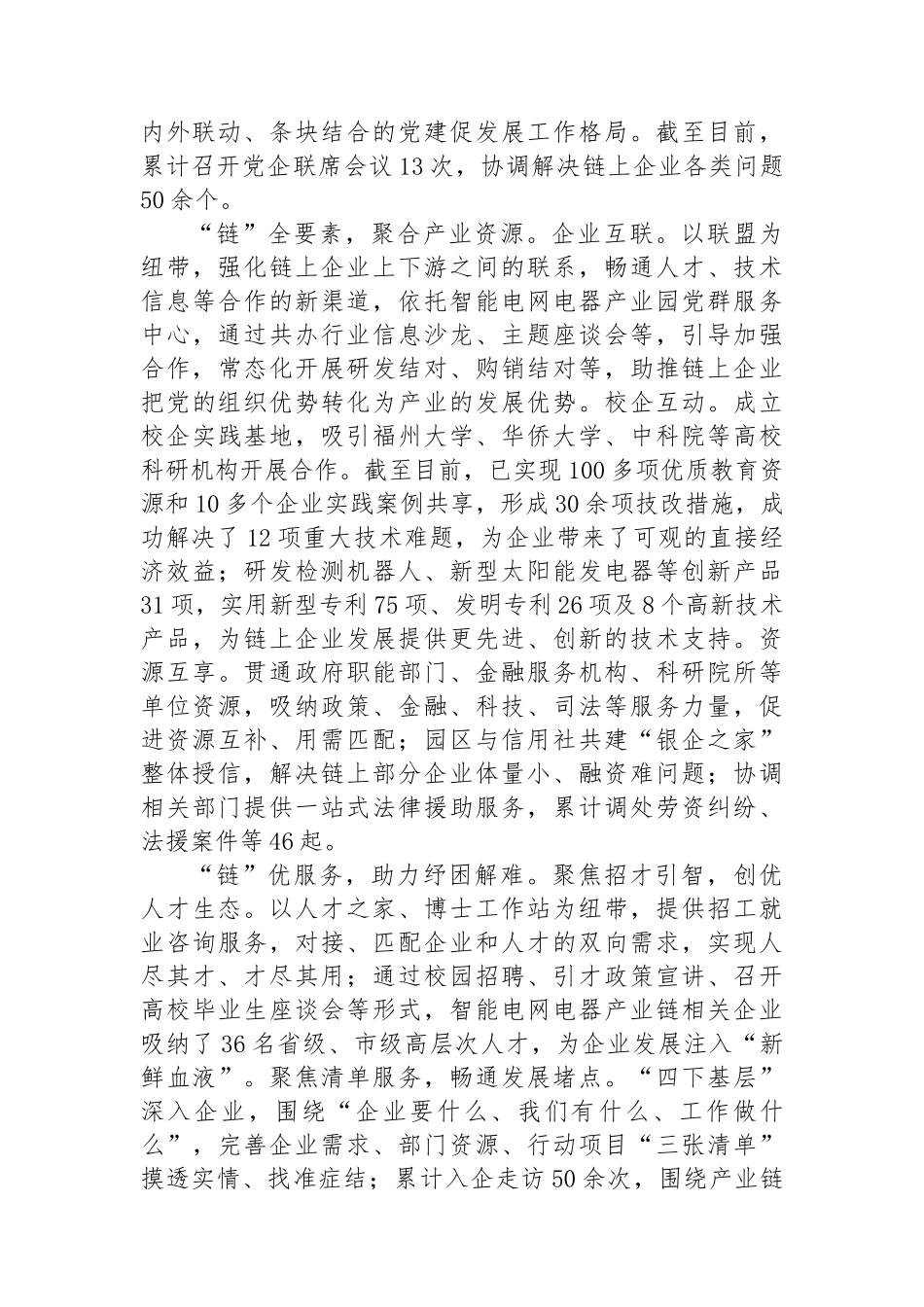 在全区产业链党建工作专题推进会上的汇报发言_第2页