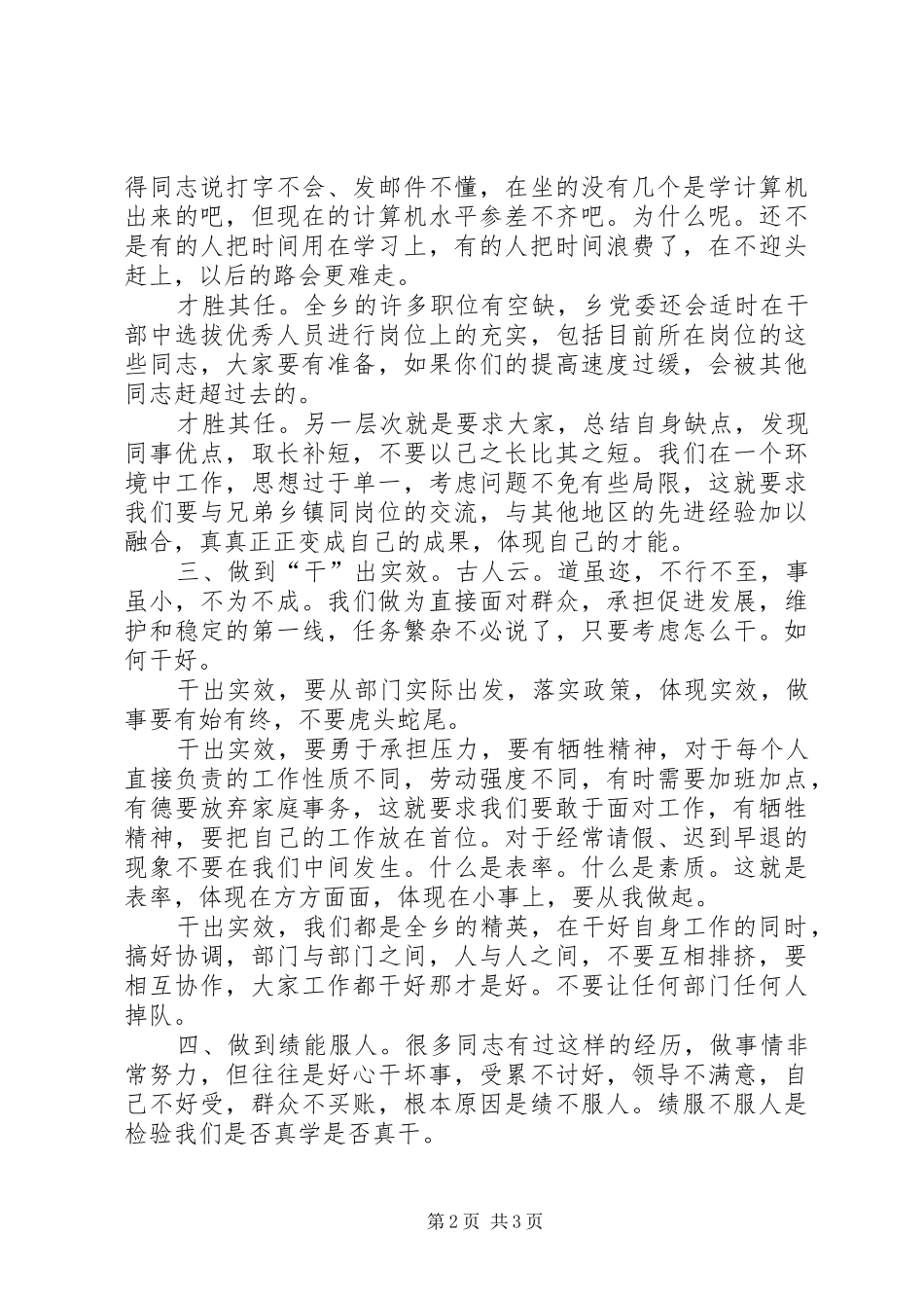 乡镇科室总结会议致辞_第2页