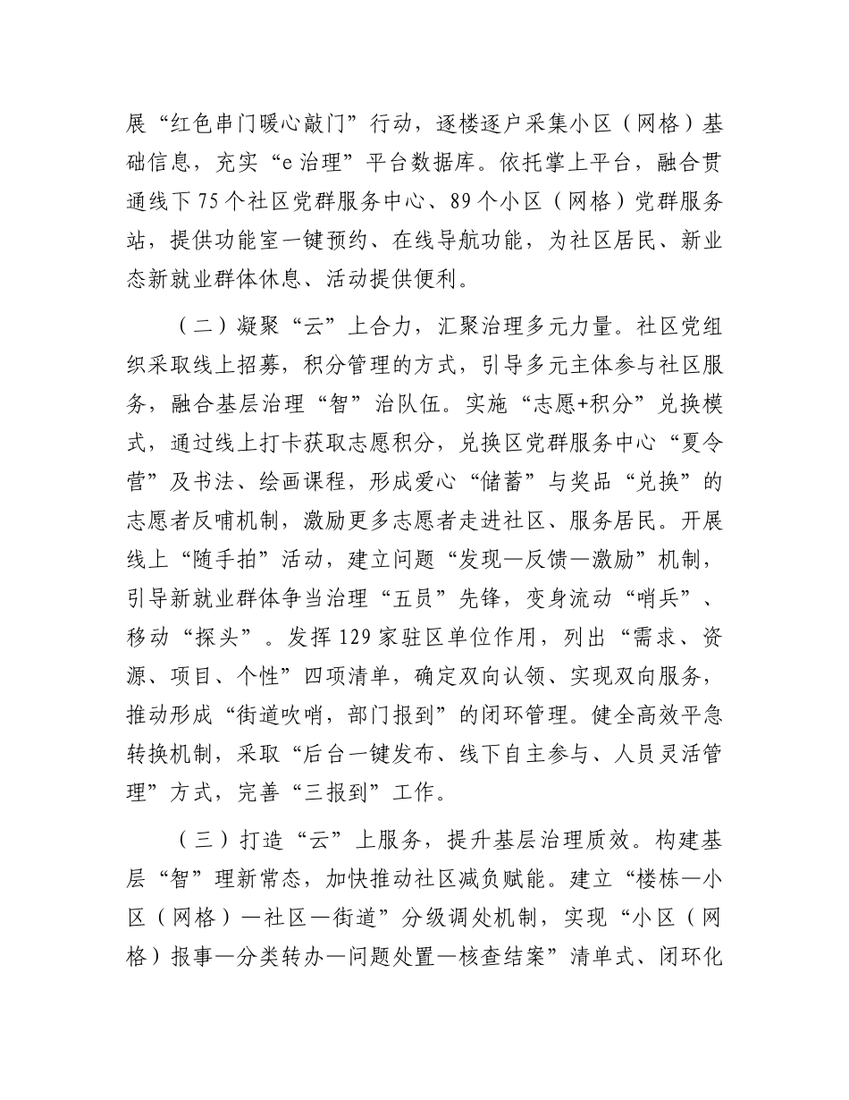 在全区城市基层治理专题推进会上的讲话_第2页