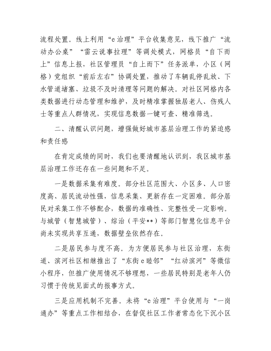 在全区城市基层治理专题推进会上的讲话_第3页