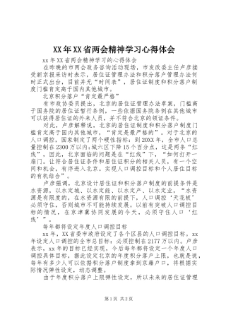 省两会精神学习心得体会