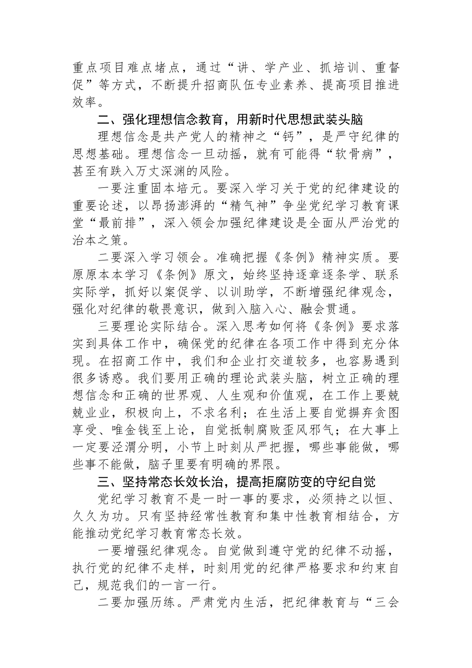 在全区党纪学习教育专题读书班暨区委理论中心组学习会上的交流发言_第2页