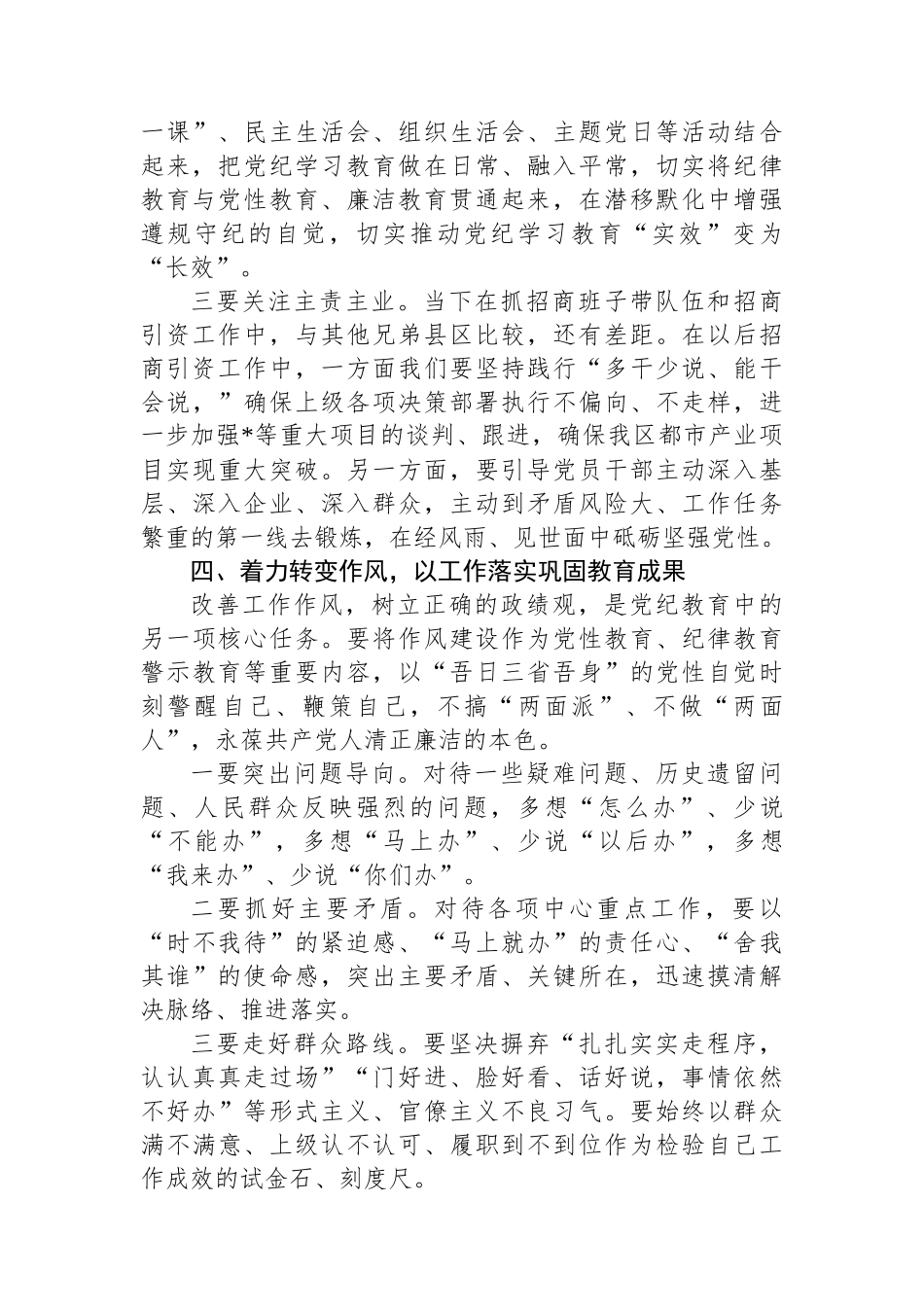 在全区党纪学习教育专题读书班暨区委理论中心组学习会上的交流发言_第3页