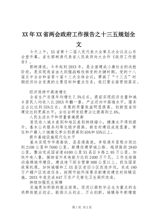 省两会政府工作报告之十三五规划全文