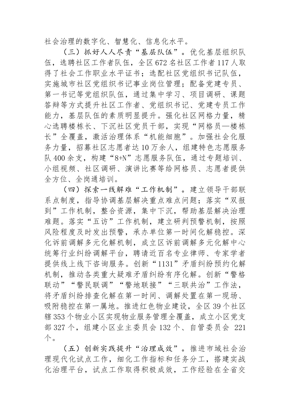 在全区党建引领基层社会治理工作推进会上的讲话_第2页