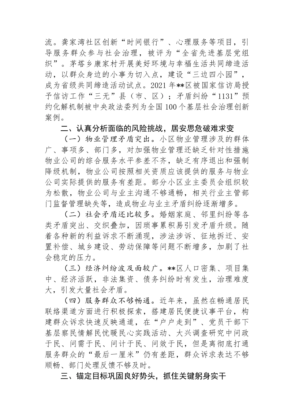 在全区党建引领基层社会治理工作推进会上的讲话_第3页