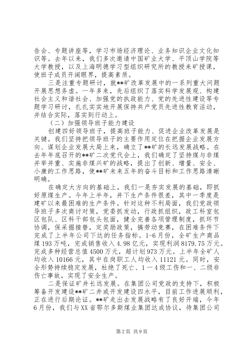 省领导活动致辞稿_第2页