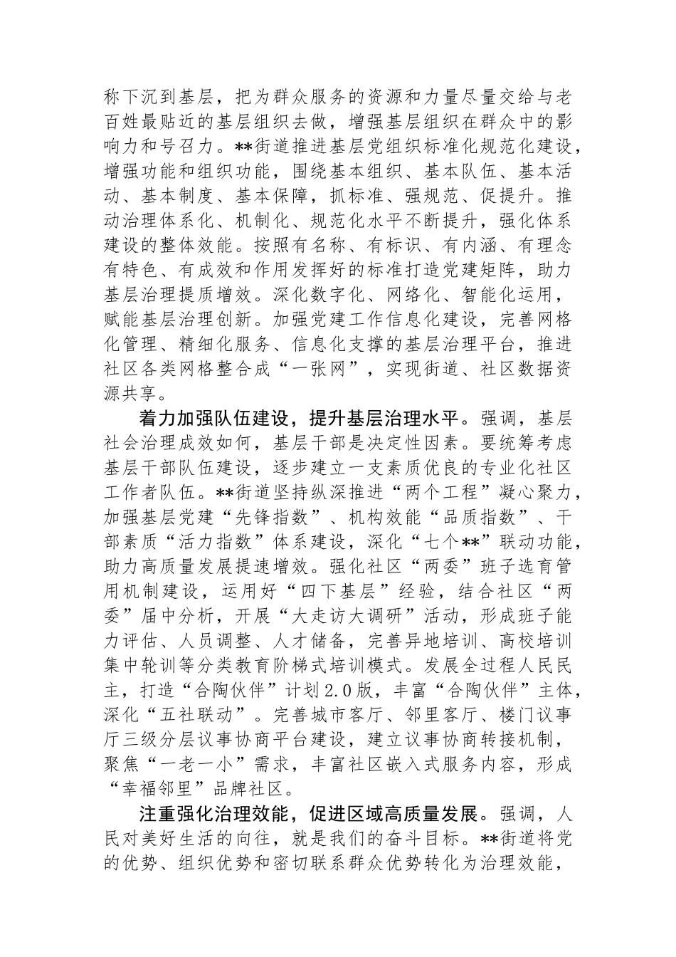 在全区党建引领基层治理工作专题推进会上的发言_第2页