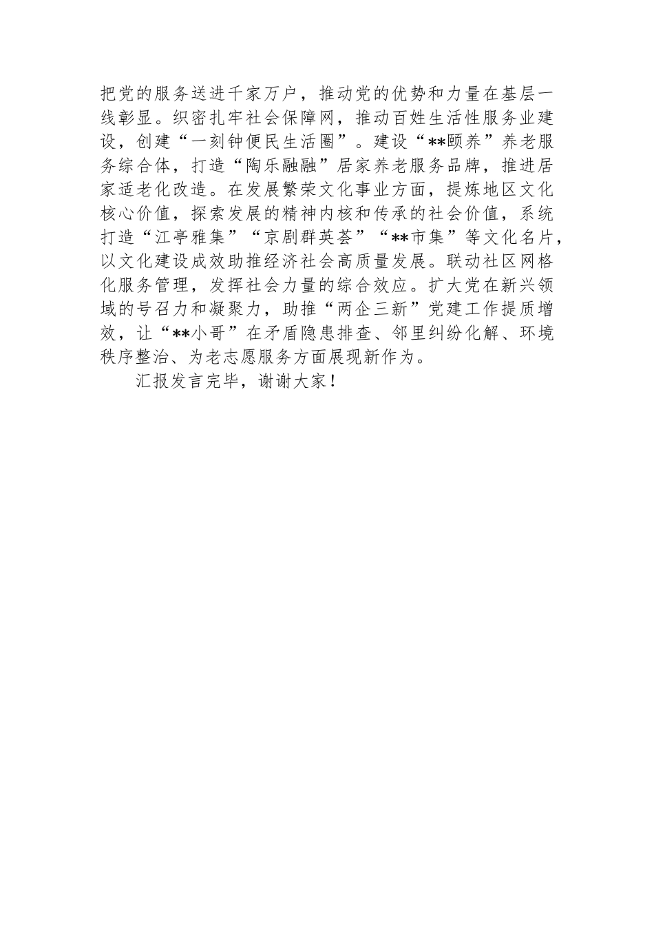 在全区党建引领基层治理工作专题推进会上的发言_第3页