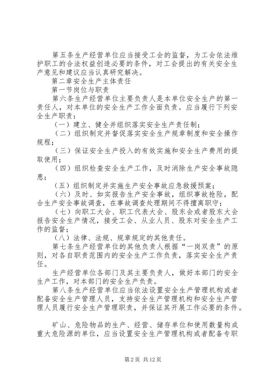 省落实生产经营单位安全生产主体责任暂行规定浙安委_第2页