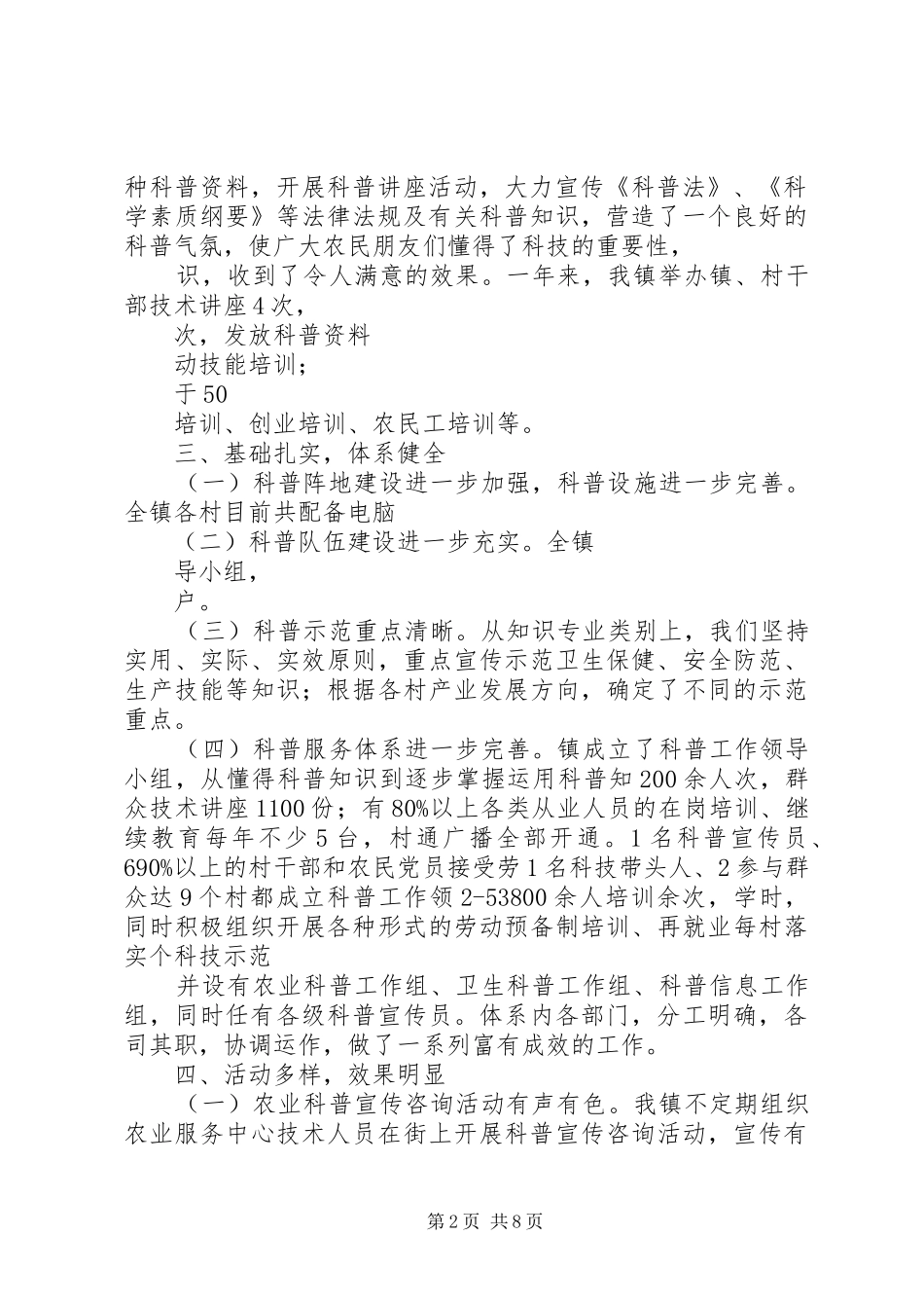乡镇科协年终总结_第2页