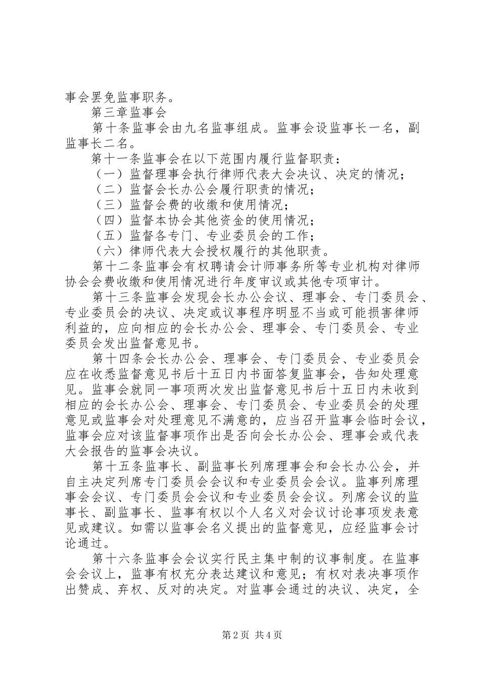 省律师协会理事会工作规则_第2页